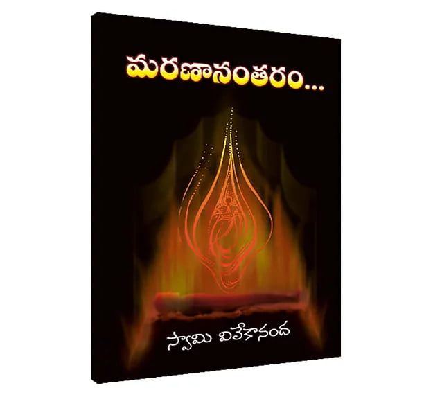 Marananantaram (Telugu) (Paperback) Marananantaram (Telugu) (Paperback)