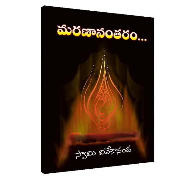 Marananantaram (Telugu) (Paperback)