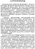 Mathruthwathinte Mahaneeya Mathruka (Malayalam)