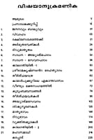 Mathruthwathinte Mahaneeya Mathruka (Malayalam)