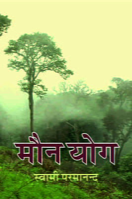 Mauna Yoga (Hindi) (Paperback)