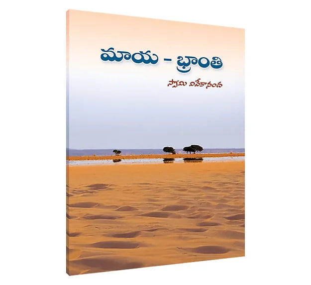 Maya Bhranti (Telugu) (paperback)