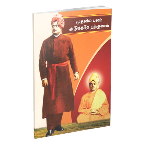 Mudalil Balam Aduthadhe Nargunam (Tamil)