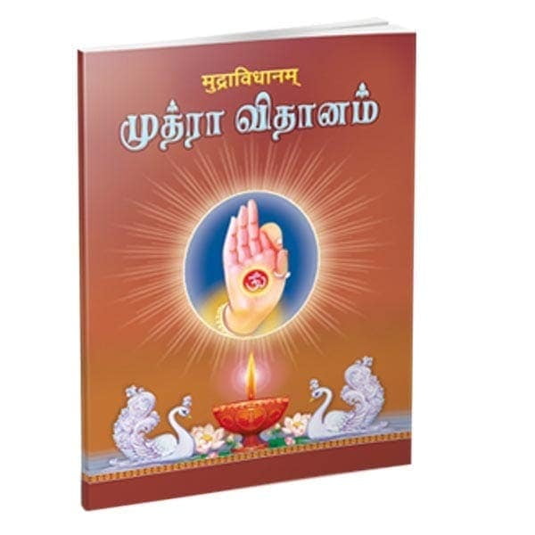 Mudra Vidhanam (Tamil) Mudra Vidhanam (Tamil)