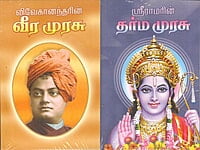 Murasu Noolgal (Gift Pack) (Tamil) (Paperback)