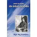 Naa Amara Sandesam (Telugu) (Paperback)