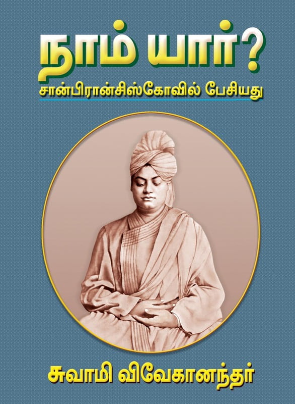 Nam Yaar? (Tamil) Nam Yaar? (Tamil)