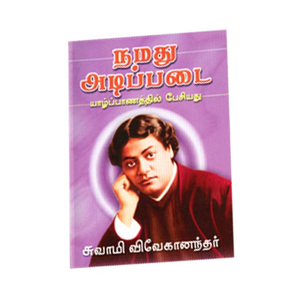 Namadhu Adippadai (Tamil)