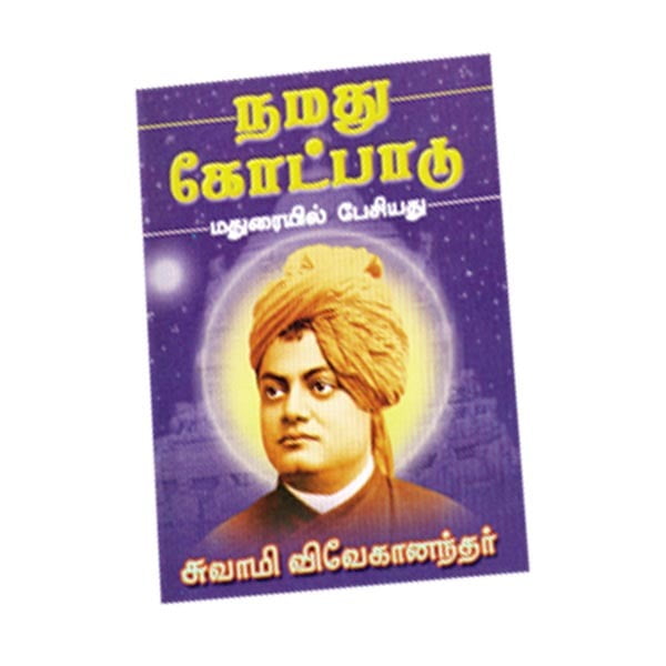 Namadhu Kotpadu (Tamil) Namadhu Kotpadu (Tamil)