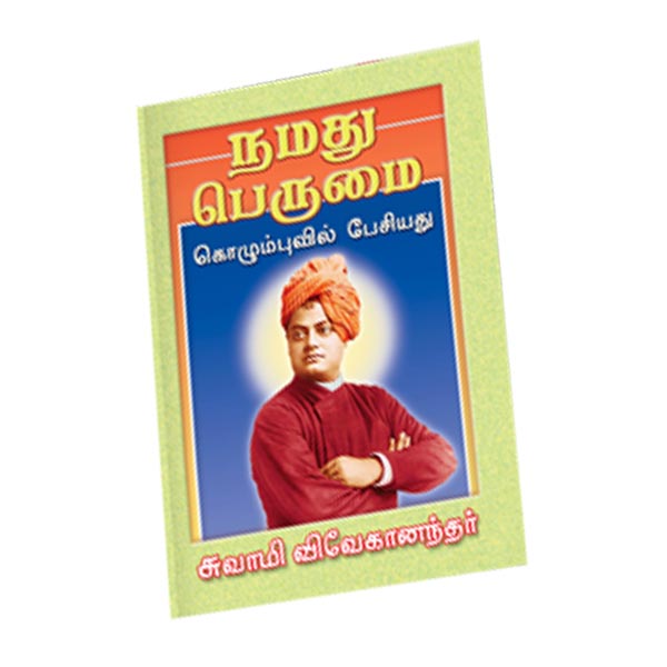 Namadhu Perumai (Tamil)