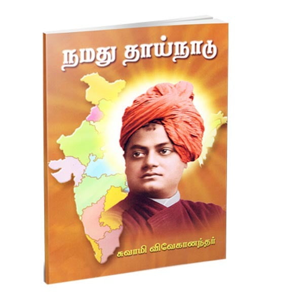 Namadhu Thainadu (Tamil) Namadhu Thainadu (Tamil)