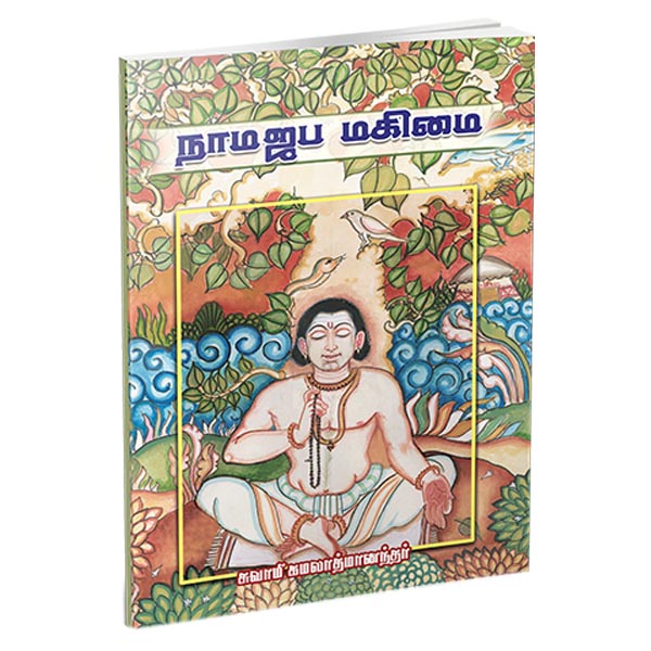 Namajapa Mahimai (Tamil)