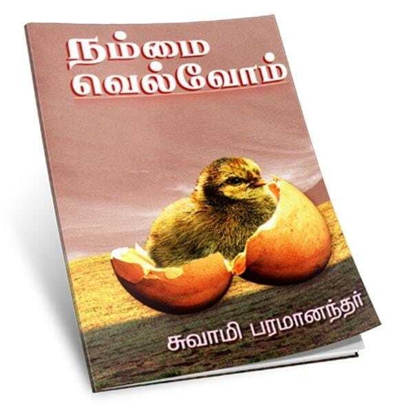 Nammai Velvom (Tamil)