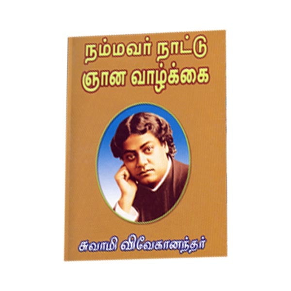 Nammavar Nattu Jnana Vazhkai (Tamil)