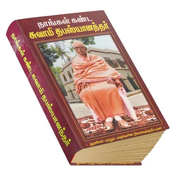 Nangal Kanda Swami Tapasyanandar (Tamil)