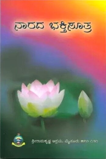 Narada Bhaktisutra (Kannada) (Paperback)