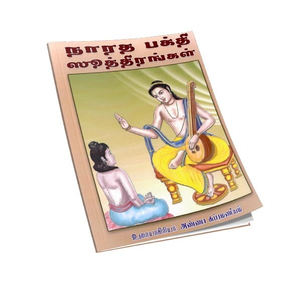 Narada Bhakti Sutrangal (Tamil) Narada Bhakti Sutrangal (Tamil)