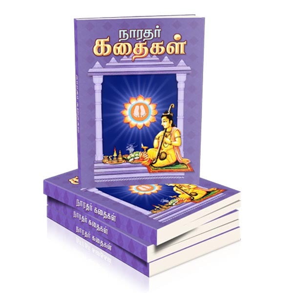 Naradar Kathaigal (Tamil) Naradar Kathaigal (Tamil)