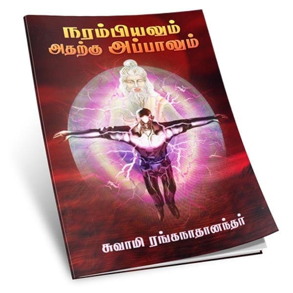 Narambiyalum Adharku Appalum (Tamil) Narambiyalum Adharku Appalum (Tamil)