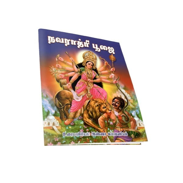 Navaratri Pujai (Tamil) Navaratri Pujai (Tamil)