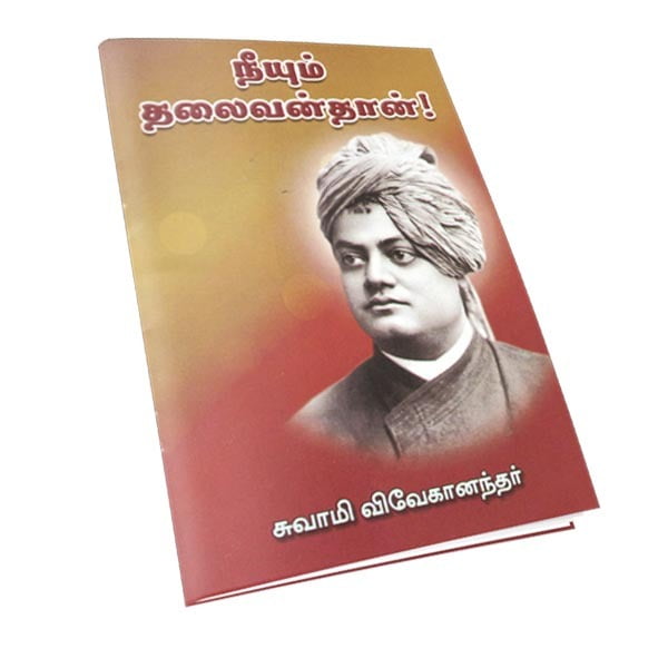 Neeyum Thalaivandaan (Tamil) Neeyum Thalaivandaan (Tamil)