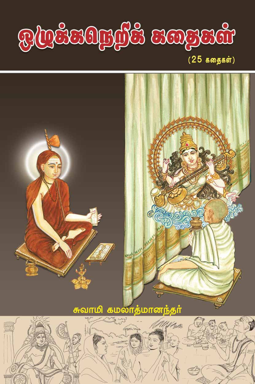 Ozhukkaneri Kathaigal (Tamil)