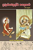 Ozhukkaneri Kathaigal (Tamil) Ozhukkaneri Kathaigal (Tamil)