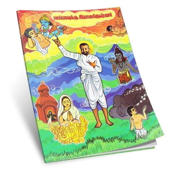 Pappavukku Ramakrishnar (Tamil) Pappavukku Ramakrishnar (Tamil)