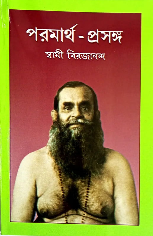 Paramatha Prasanga (Bengali) (Paperback)