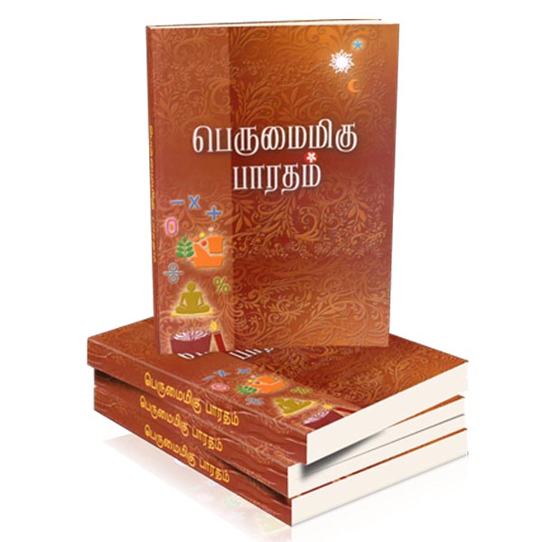 Perumaimigu Bharatam (Tamil)
