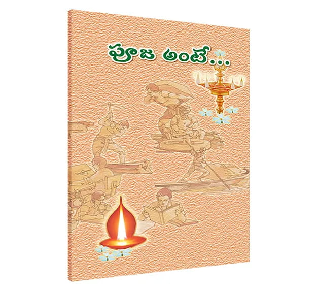 Pooja Ante (Telugu) (Paperback) Pooja Ante (Telugu) (Paperback)