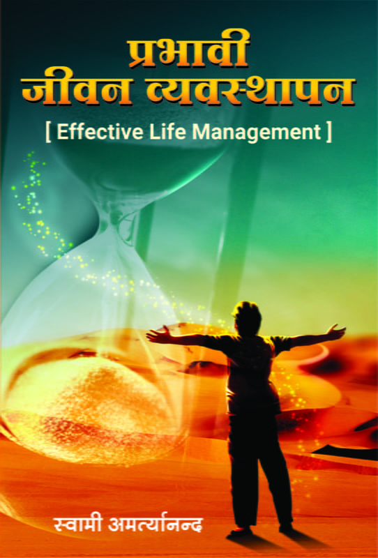 Prabhavi Jivan Vyavasthapan (Marathi) (Paperback) Prabhavi Jivan Vyavasthapan (Marathi) (Paperback)