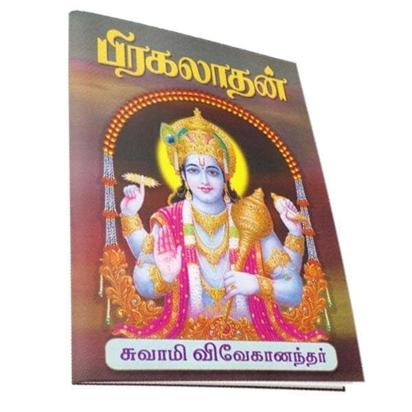 Prahaladan (Tamil) Prahaladan (Tamil)