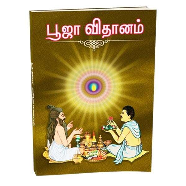 Puja Vidhanam (Tamil) Puja Vidhanam (Tamil)