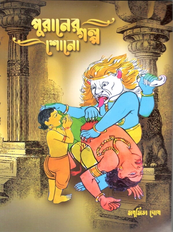 Puraner Galpa Shono (Bengali) (Paperback)