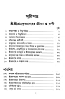 Quiz On Sri Sri Ramakrishnadev (Bengali) (Paperback)