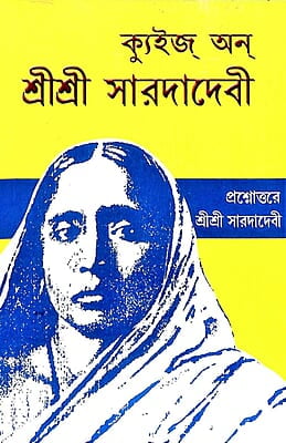 Quiz On Sri Sarada Devi (Bengali) (Paperback)