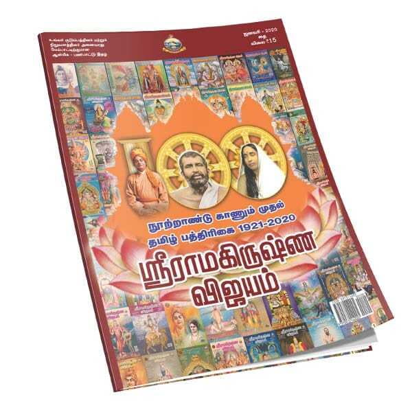 Sri Ramakrishna Vijayam for India Sri Ramakrishna Vijayam for India