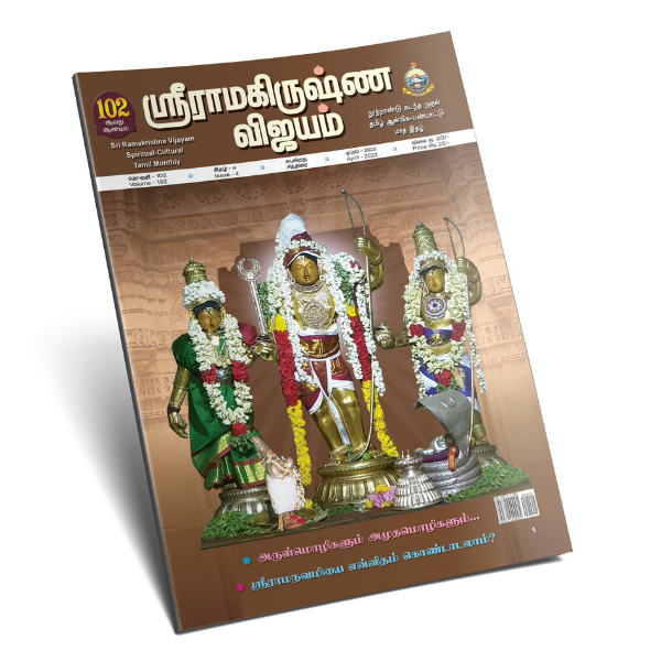 Sri Ramakrishna Vijayam for India Sri Ramakrishna Vijayam for India
