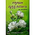 Raja Yoga Shaktishali Vyaktitva Nirmana (Kannada) (Paperback)