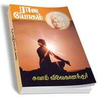 Raja Yogam (Tamil) Raja Yogam (Tamil)