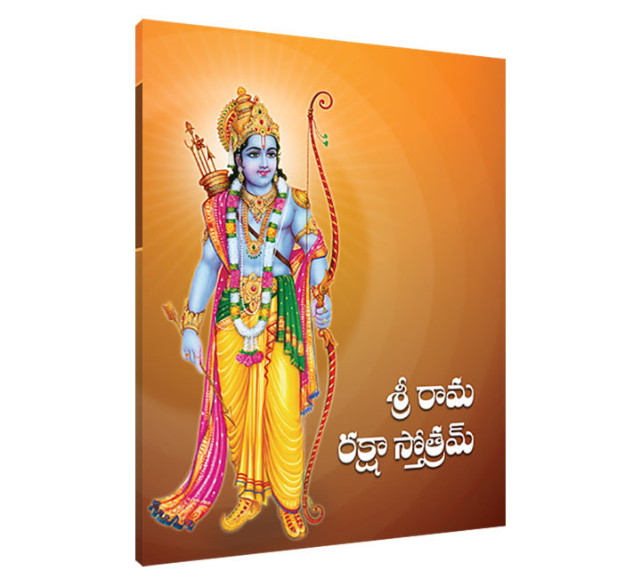 Rama Raksha Stotram (Telugu) (Paperback)