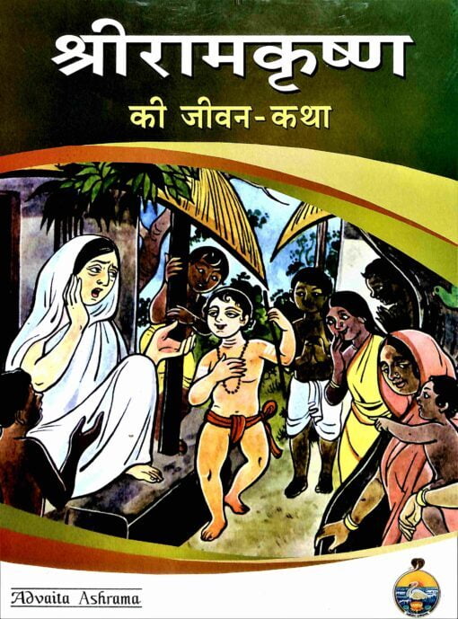 Ramakrishna Ki Jivan katha (Pictorial) (Hindi) (Paperback)