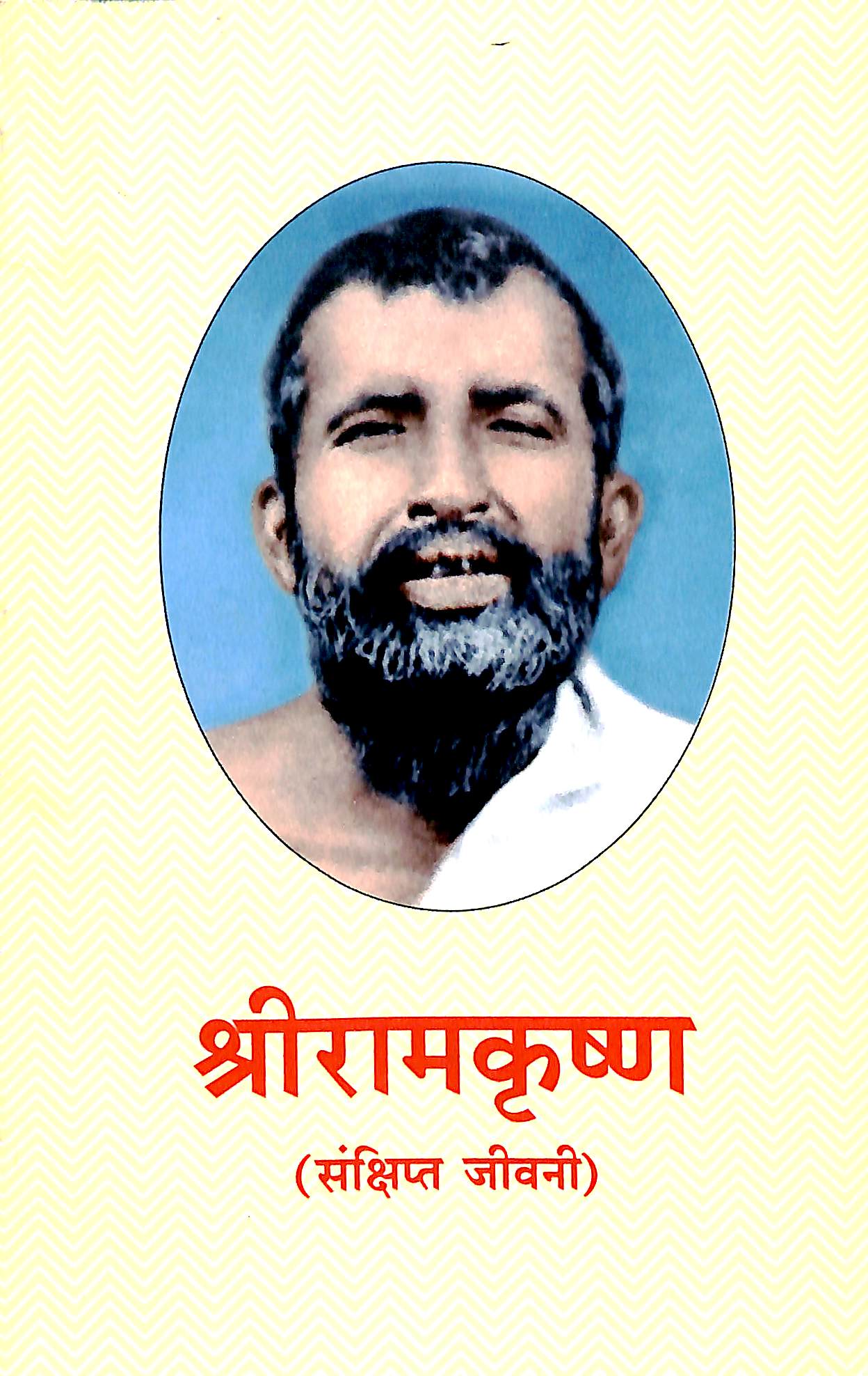 Ramakrishna Samkshipta Jivani (Hindi) (Paperback)