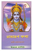 Ramayan Katha (Bengali) (Paperback)