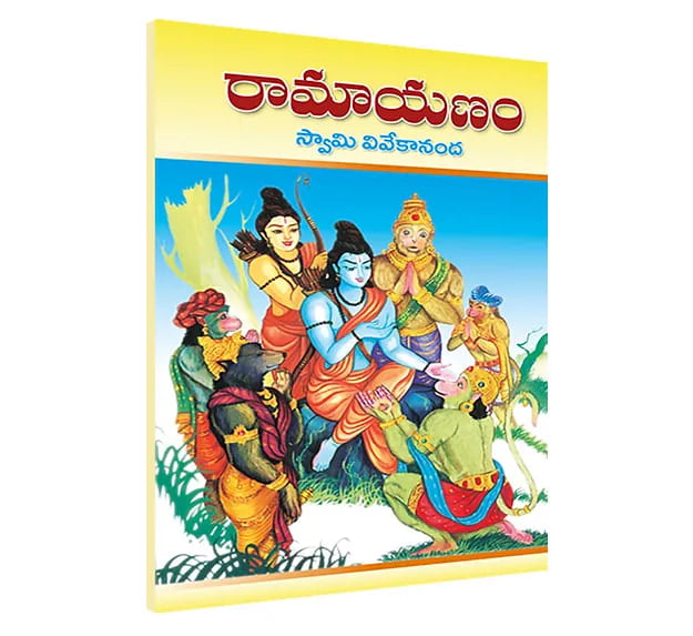 Ramayanam - Booklet(Telugu) (Paperback)