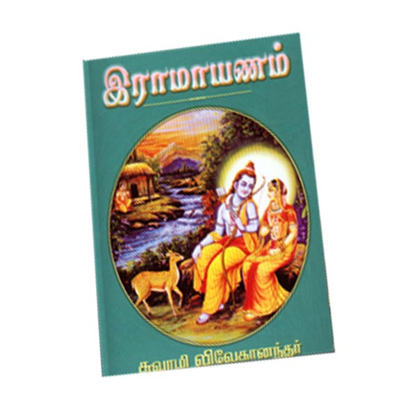 Ramayanam (Pocket) (Tamil)