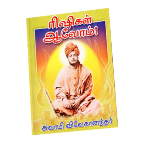 Rishigal Aavom (Tamil)