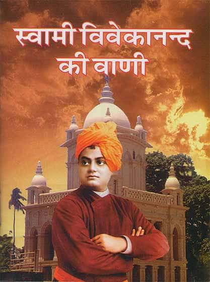 Swami Vivekananda Ki Vani