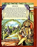 Sachitra Ramayan (Hindi) (Paperback)